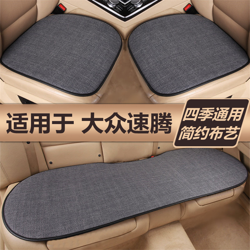 大众新速腾汽车坐垫四季通用单片三件套冬季保暖棉麻车垫子后座垫