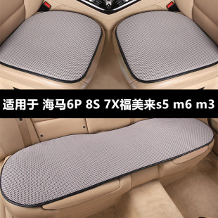 透气单片座垫四季 7X福美来s5m6m3专用汽车坐垫夏季 通用 海马6P