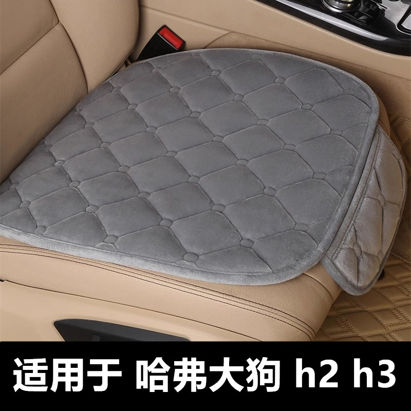 哈弗大狗h2 h3专用汽车坐垫冬季短毛绒面单片后排加绒加厚座垫套