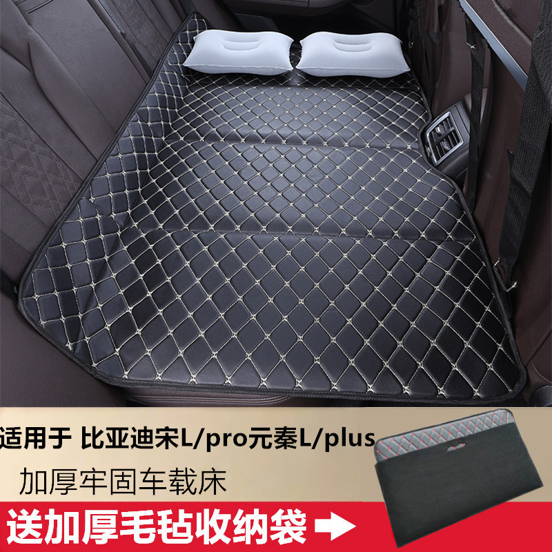 比亚迪宋L/pro元秦L/plus汽车后排睡垫免充气睡觉神器车载床垫板