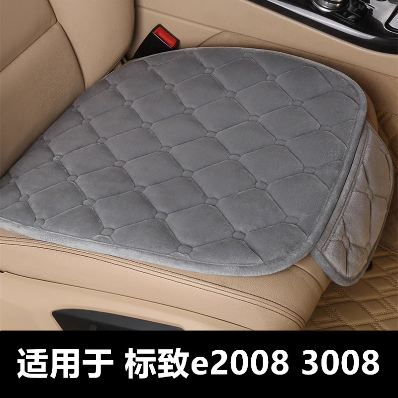 标致e20083008专用汽车坐垫