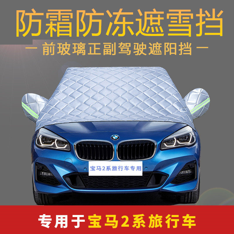 宝马旅行车敞篷防冻罩遮雪挡