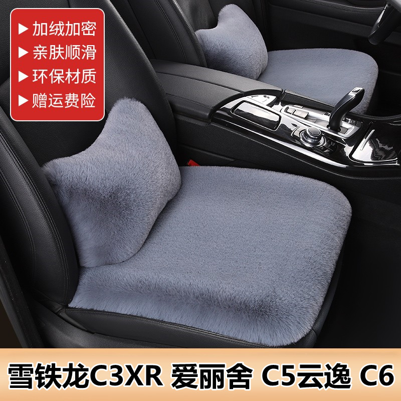 雪铁龙C3XR全新爱丽舍C5云逸C6汽车坐垫冬季毛绒单片三件套座垫女