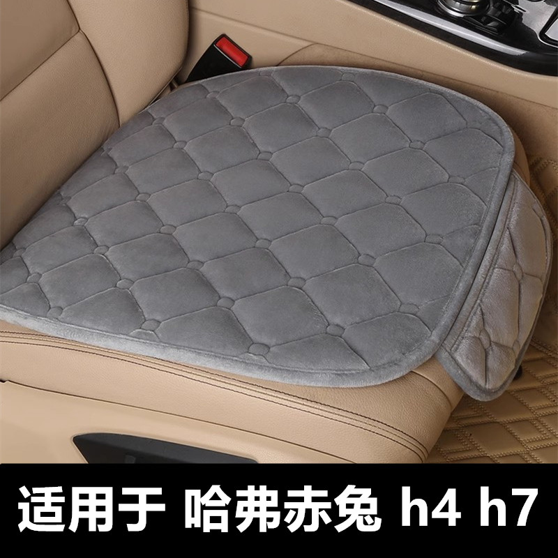 哈弗赤兔h4h7专用汽车坐垫