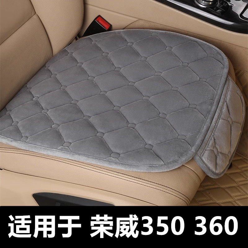荣威350360专用汽车坐垫