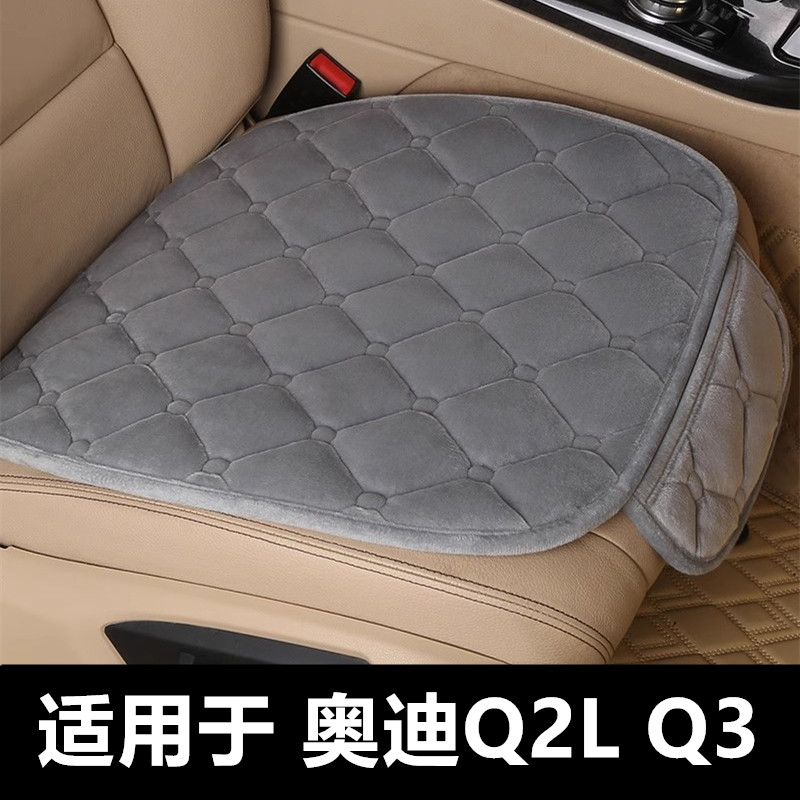 奥迪Q2LQ3专用汽车坐垫