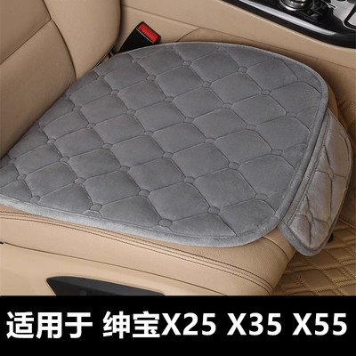 绅宝X25X35X55专用汽车坐垫