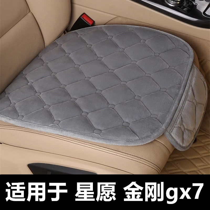 嘉阔星愿金刚gx7专用汽车坐垫