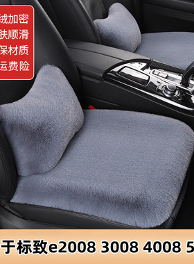 东风标致e2008 3008 4008 5008汽车坐垫冬季毛绒单片三件套座垫女