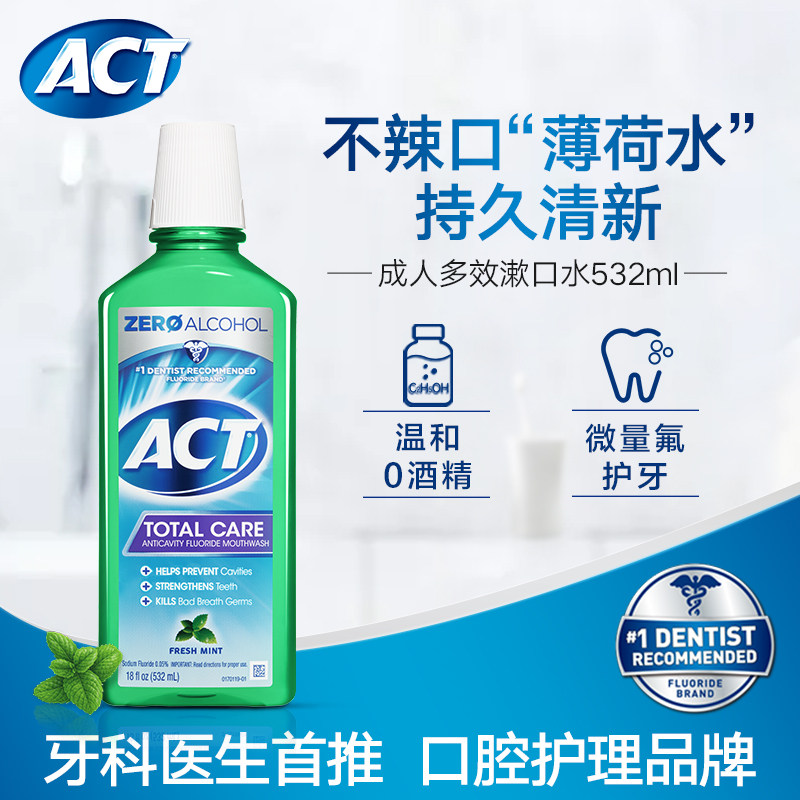 *ACT成人多效漱口水清爽薄荷水零酒精含氟防蛀杀菌除口臭532ml/瓶