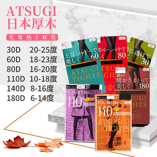日本厚木发热丝袜女春秋季2双装