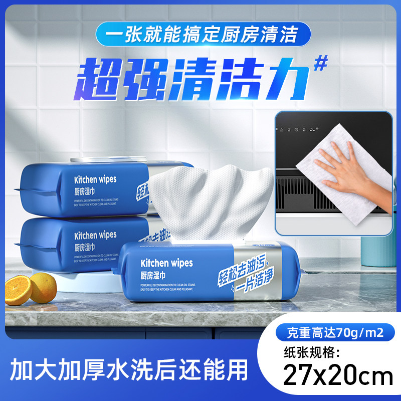 德佑厨房湿巾纸强力去油污去油去污油烟机专用清洁湿纸巾40抽80抽高性价比高么？