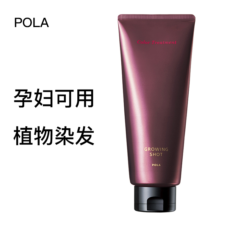 保税仓发货日本原装进口POLA植物盖白发染发剂天然健康孕妇可用