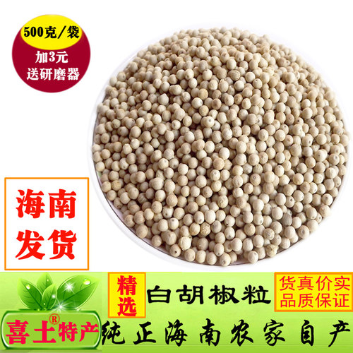 特级精选白胡椒粒喜土海南香料