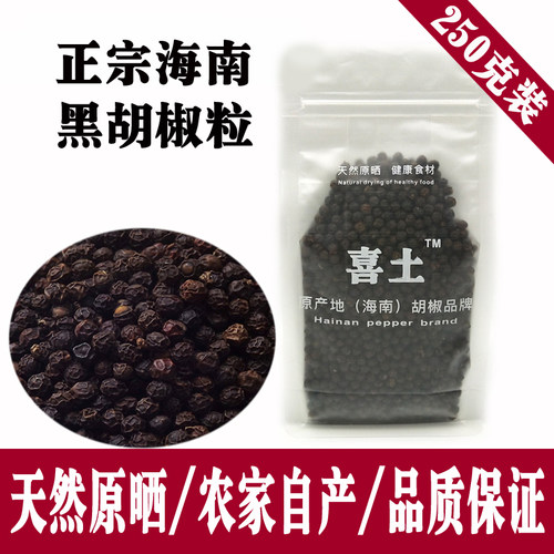 250g海南黑胡椒粒喜土