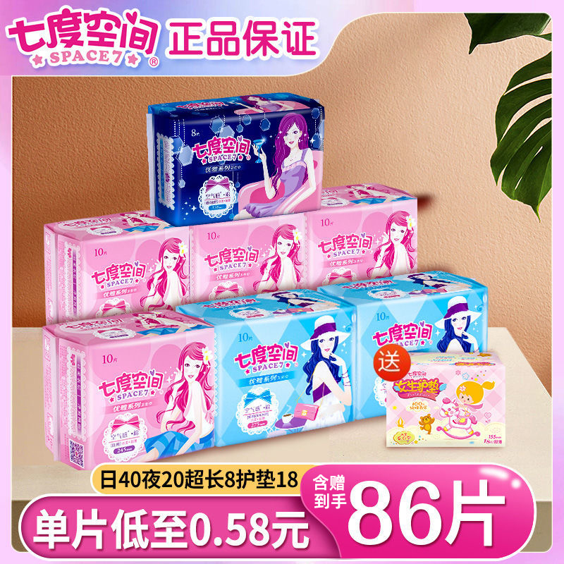 七度空间卫生巾正品整箱夜用裤型姨妈巾日用夜用卫生巾官方正品