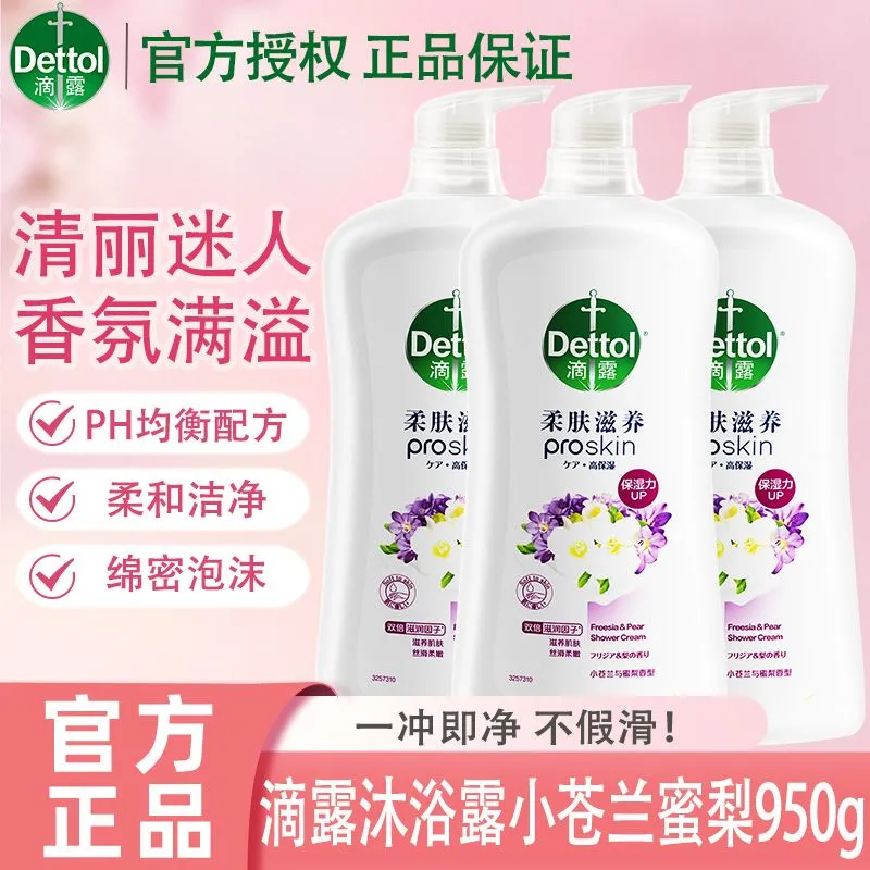 滴露沐浴露高保湿小苍兰蜜梨瓶无汗味清新水蜜桃香芬深沉洁净家用,洗护清洁剂/卫生巾/纸/香薰,沐浴露,淘宝优惠券,粉丝福利购,淘宝优惠卷