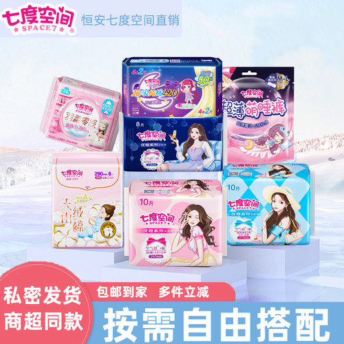 七度空间卫生巾日用夜用姨妈巾