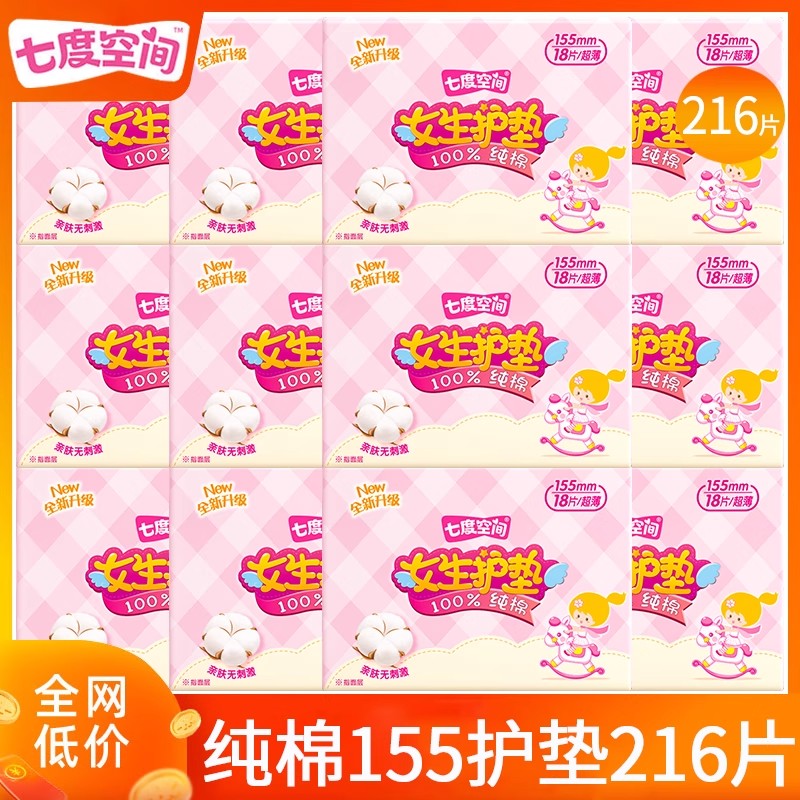 七度空间卫生巾纯棉迷你日用155