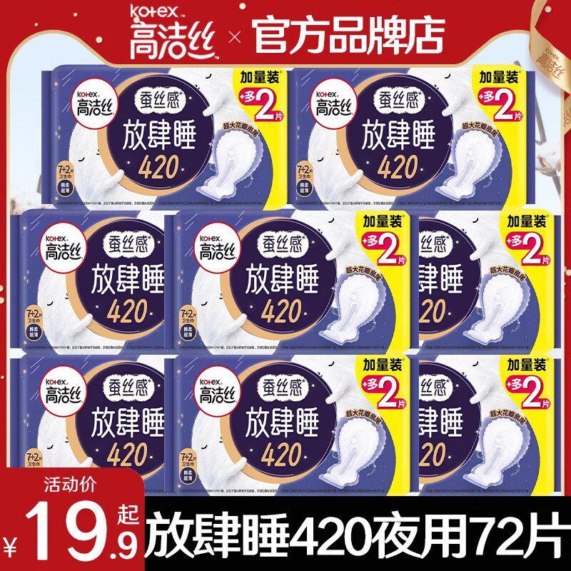 高洁丝卫生巾夜用420mm超长姨妈