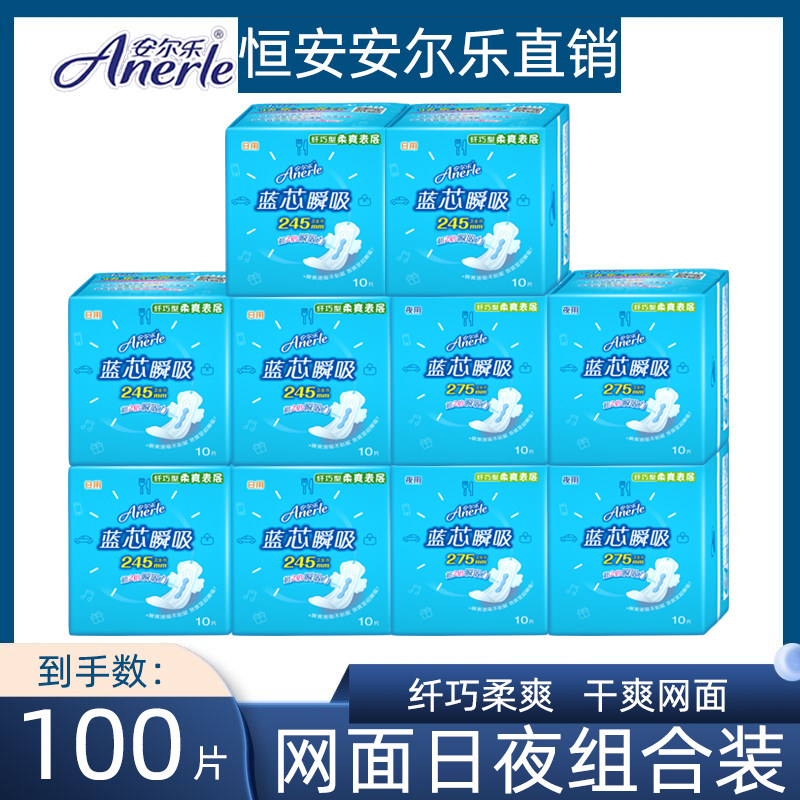 安尔乐卫生巾网面日夜组合装纤巧柔爽透气舒适蓝芯瞬吸正