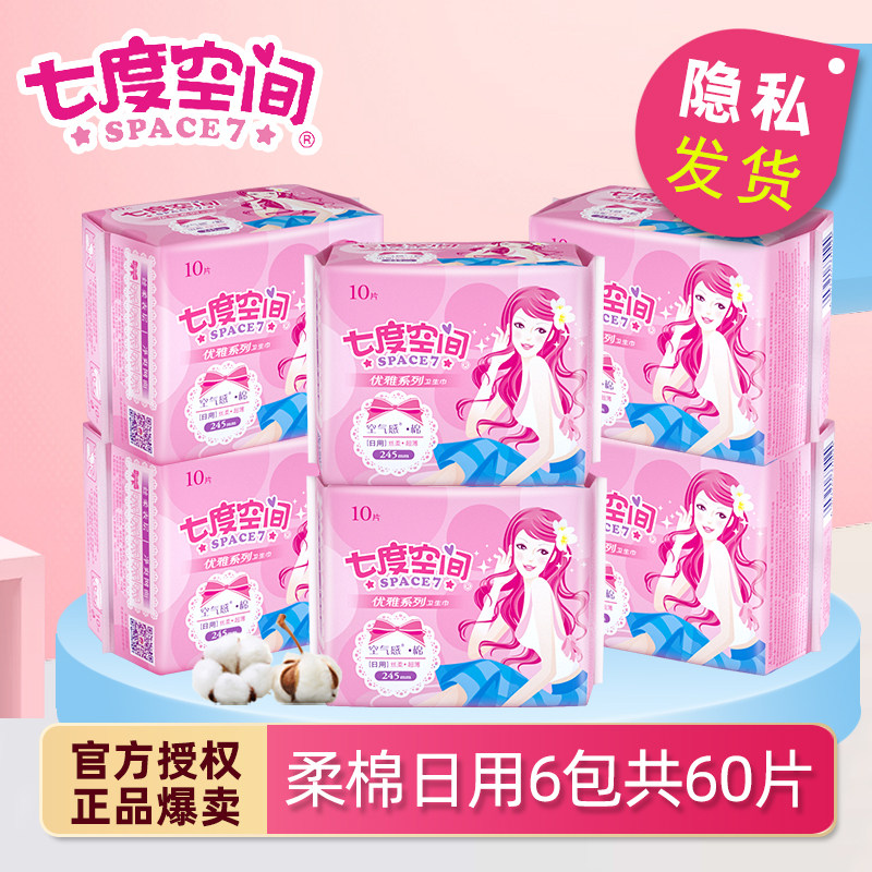 七度空间6包60片卫生巾日用245mm空气感优雅型超薄型棉柔亲肤香味