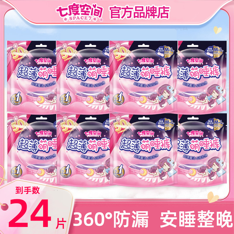 七度空间安心安睡超薄萌睡裤ML码卫生巾女经期用防漏安全裤姨妈