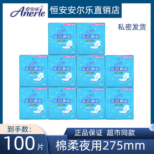 安尔乐卫生巾棉柔超薄夜用蓝芯