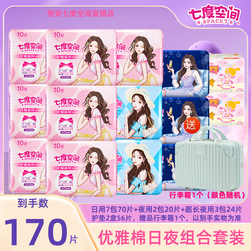 七度空间卫生巾棉柔优雅系列超薄日夜用组合礼盒装官方旗舰店正品