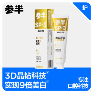 参半oralsharkSP-3星钻白牙膏绿夏青提味 100g去渍净齿清洁牙膏