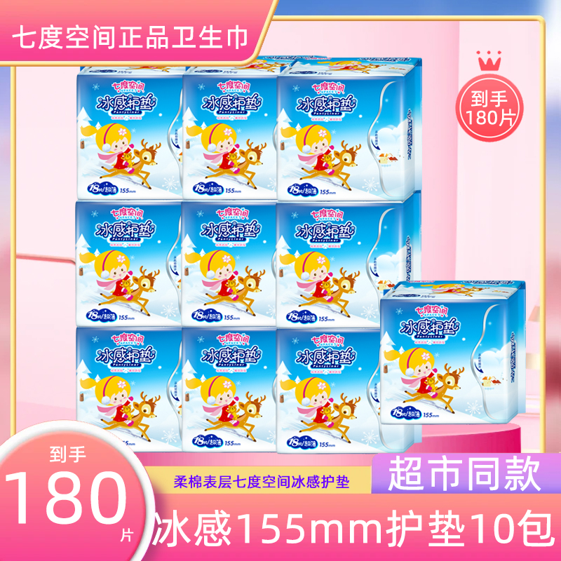 七度空间冰感护垫迷你155mm