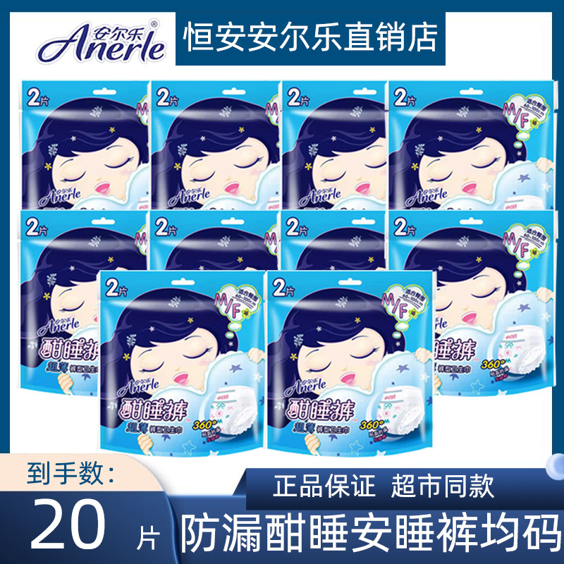 安尔乐卫生巾大码安睡裤防漏夜用安心裤10包20片整箱,洗护清洁剂/卫生巾/纸/香薰,安睡裤/安心裤,淘宝优惠券,粉丝福利购,淘宝优惠卷