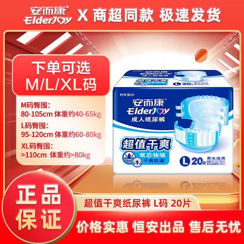 安而康成人纸尿裤男女老年老人用尿不湿安尔康M/L/XL码单包20片
