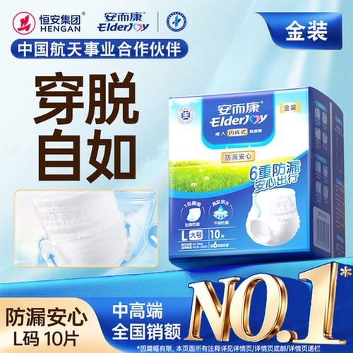 安而康成人拉拉裤老年人专用