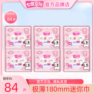 七度空间卫生巾极薄抑菌迷你180mm日用护垫姨妈女正品官方