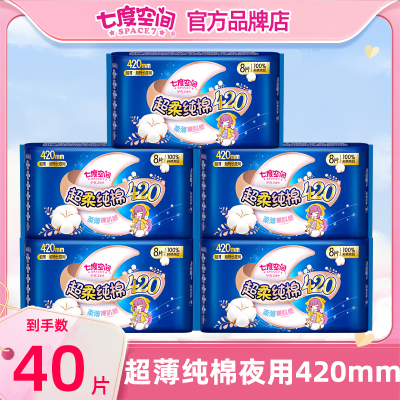 七度空间卫生巾超薄纯棉夜用420