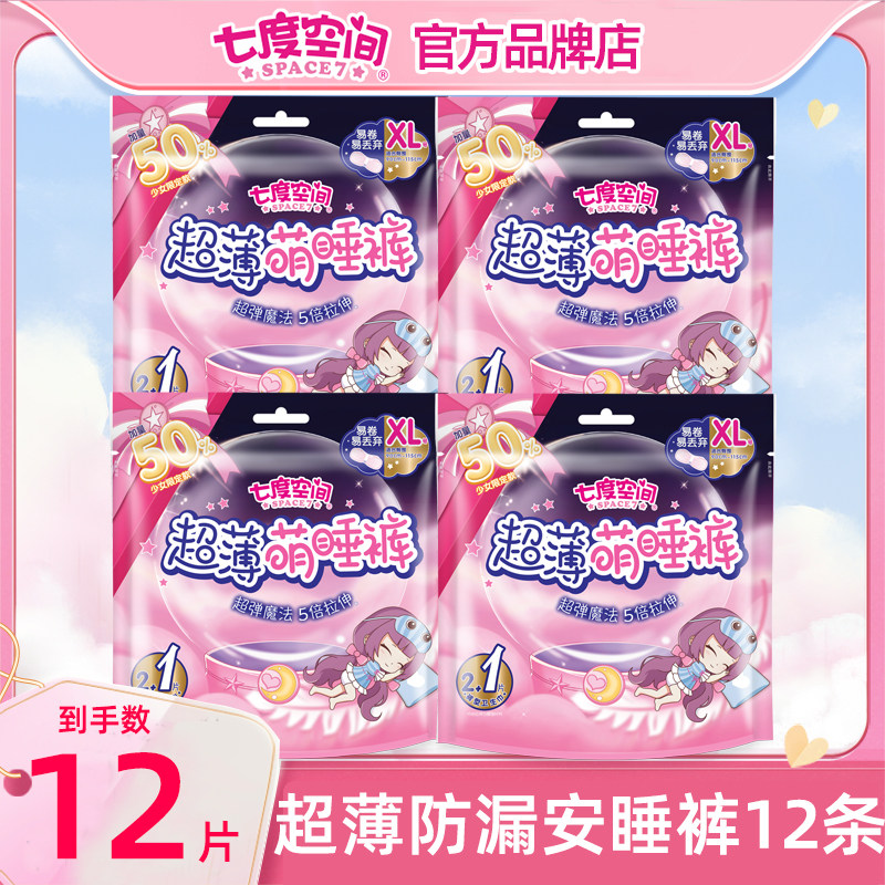 七度空间安心安睡超薄萌睡裤XL卫生巾拉拉裤女月经期用安全裤姨妈