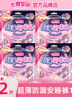 七度空间安心安睡超薄萌睡裤XL