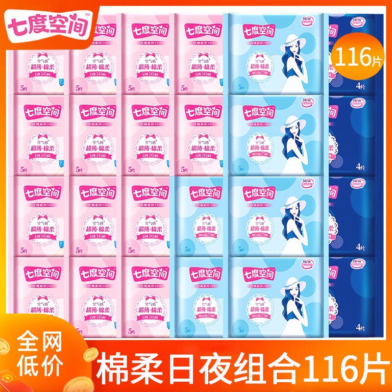 七度空间卫生巾棉柔日用夜用超薄姨妈女整箱组合装正品官方旗舰店