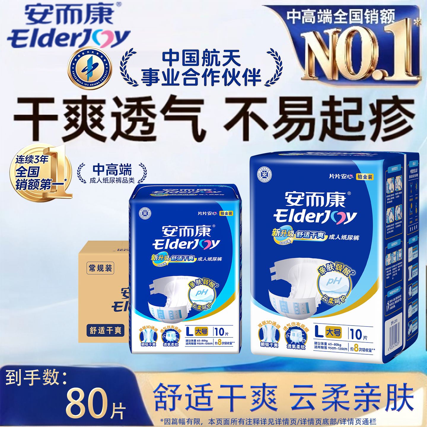 安而康成人纸尿裤大吸量干爽