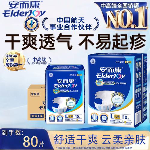安而康成人纸尿裤大吸量干爽
