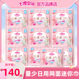 七度空间卫生巾迷你180mm带护翼小翅膀护垫网面亲肤干爽姨妈官方