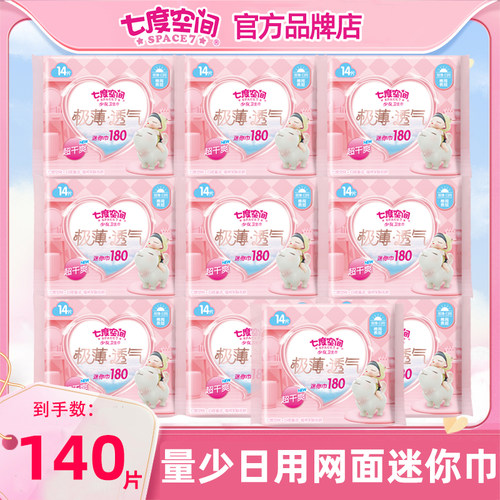 七度空间180mm带护翼小翅膀护垫