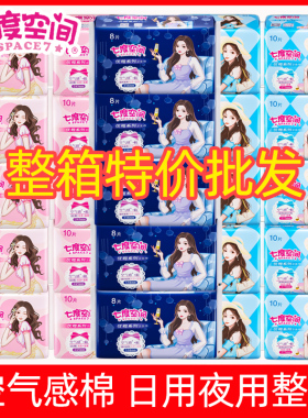 七度空间整箱卫生巾特价日用夜用正品官方旗舰店QUC8110
