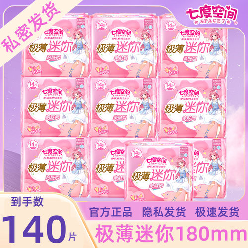 七度空间网面迷你巾护垫