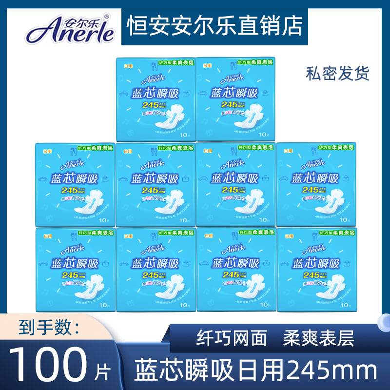 安尔乐卫生巾网面超薄日用蓝芯