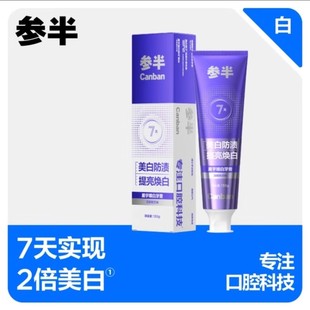 参半牙膏星宇璀璨白长效清新牙膏美白亮白护牙齿防渍提亮焕白130g