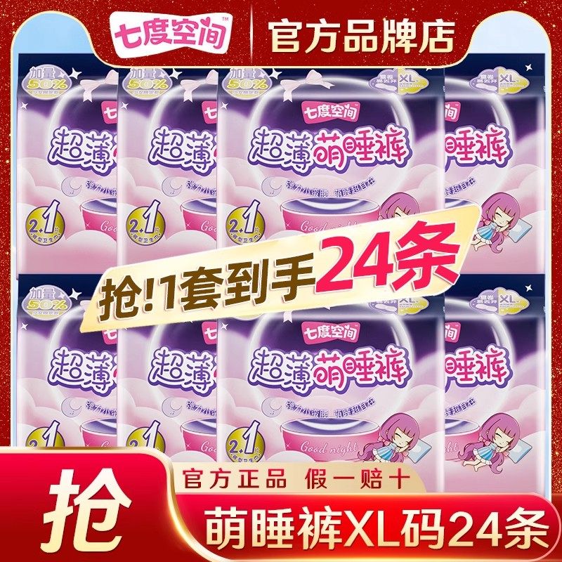 七度空间安心裤安睡拉拉裤女经期用姨妈裤XL防漏安全裤夜用卫生巾