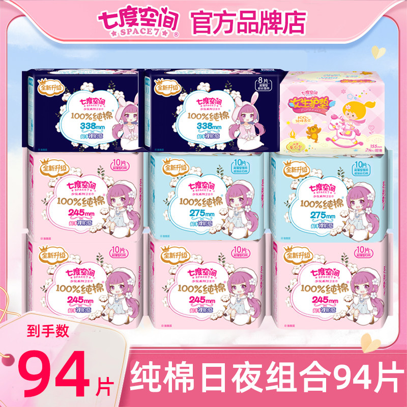 七度空间卫生巾少女纯棉日用夜用组合姨妈巾官方旗舰店正品