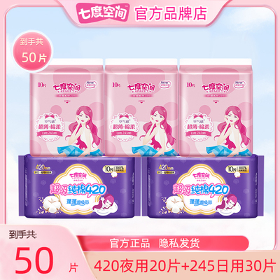 七度空间卫生巾纯棉420夜用姨妈女整箱批发组合装正品官方旗舰店